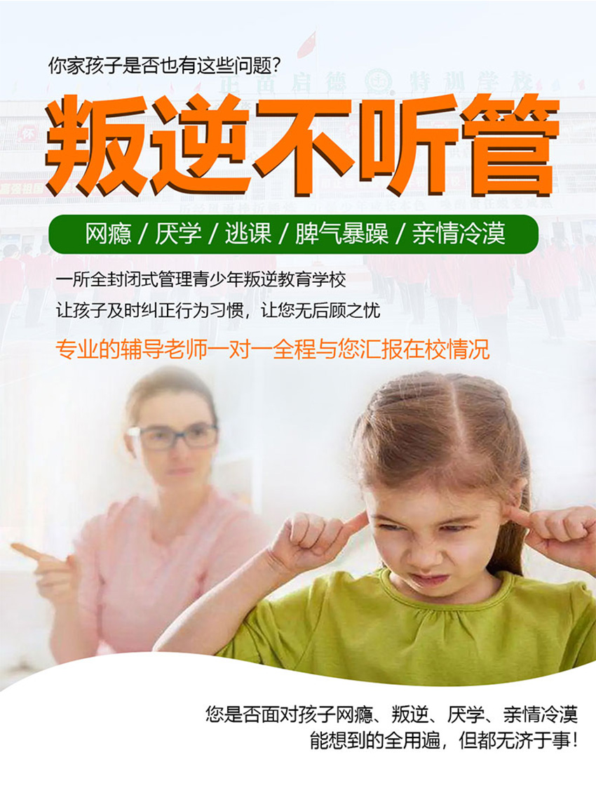 绍兴孩子叛逆管教学校