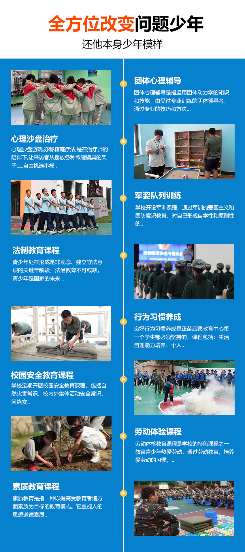 绍兴孩子叛逆管教学校