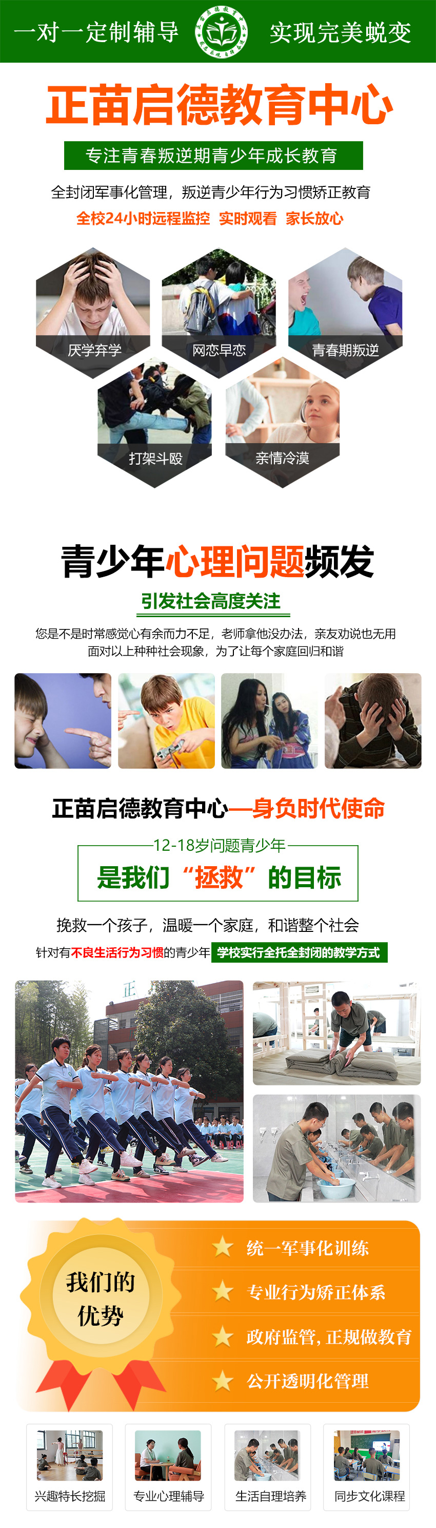 绍兴军事化管理学校 