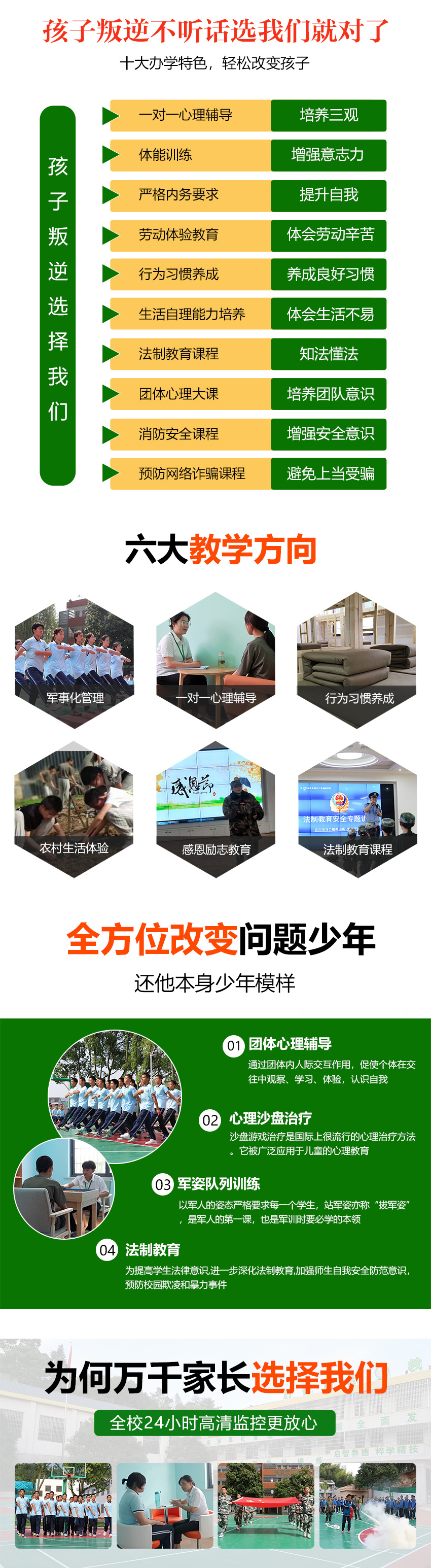 绍兴军事化管理学校 