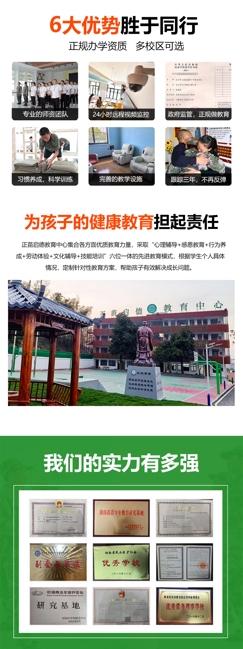 绍兴军事化管理学校 